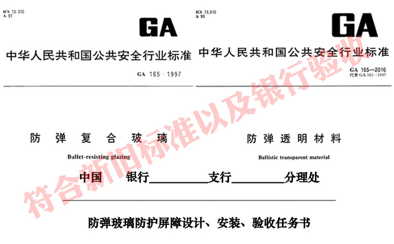 f79b-银行专用防弹玻璃